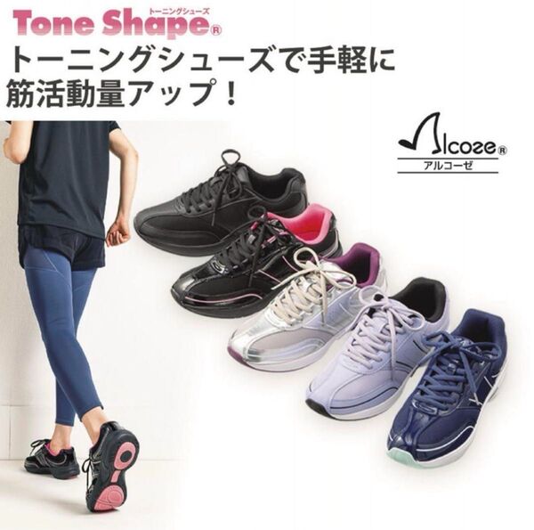 新品Tone Shape レディーストーニングシューズ 24cm