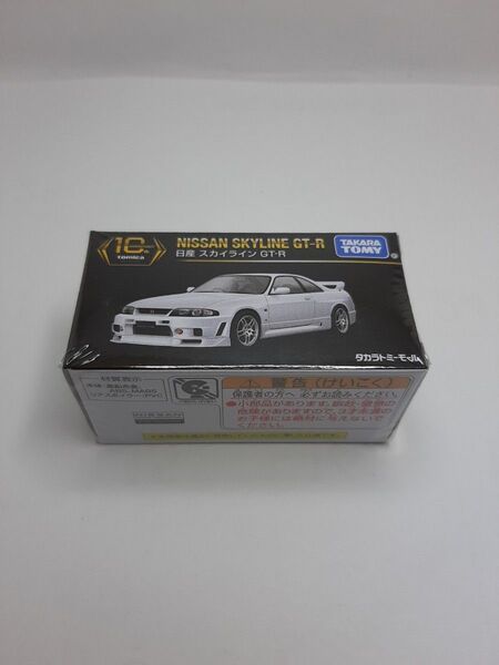 トミカプレミアム 10th 日産 スカイライン GT-R タカラトミーモール