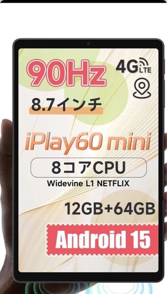 iPlay60 mini タブレット 8.7インチ Android 15 12GB+64GB