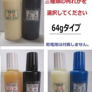 セメダイン社 アクリル系2液 接着剤 NET64g./y610/y611/y600の何れか1セット
