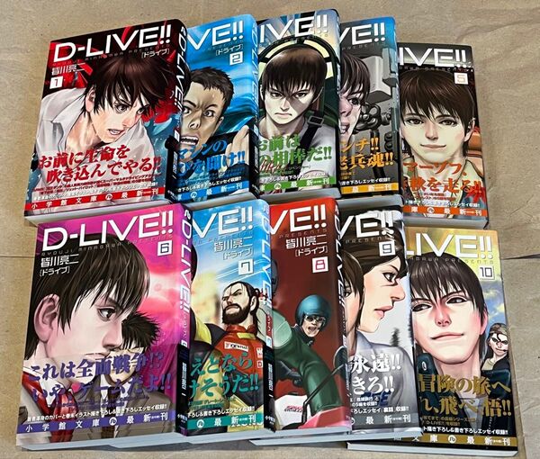 【文庫本・コミック】D-LIVE全巻セット/皆川亮二