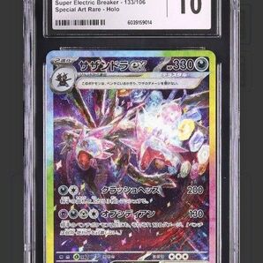 CGC10 サザンドラex sar