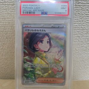 パラソルお姉さん SAR PSA9