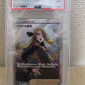 ポケモンカード シロナの覇気 PSA9