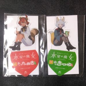 セブンイレブンコラボ 水星の魔女 スレッタ ミオリネ 赤いたぬき 緑のきつね クリアスタンド アクリルスタンド 2種セット