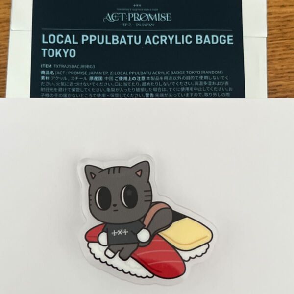 【ダゴニャン】ご当地 プルバトゥ アクリルバッジ 東京・有明アリーナ TXT