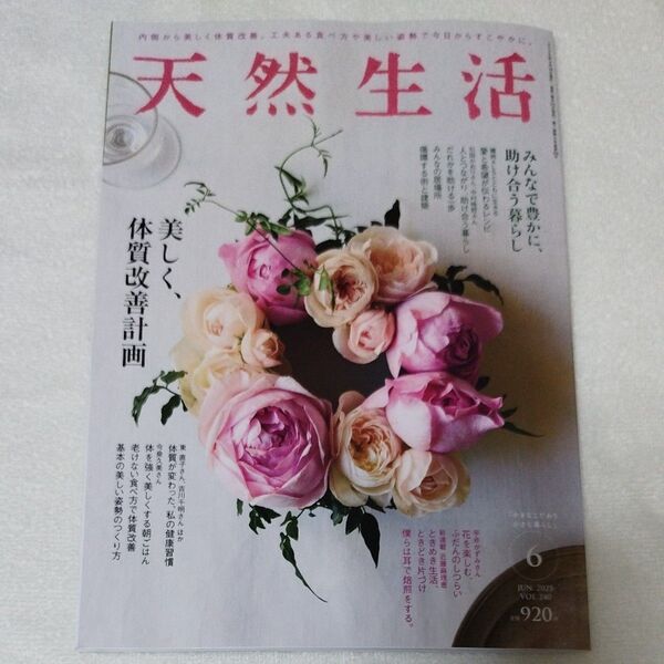 天然生活 2025年6月号