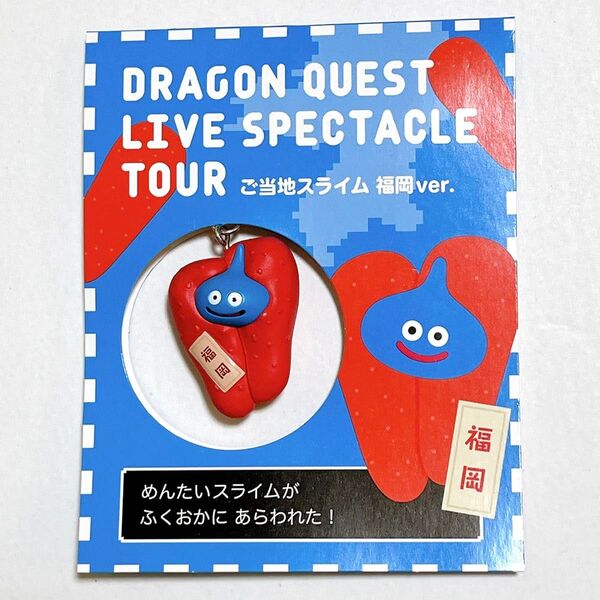 ドラゴンクエストご当地スライム 福岡ver めんたいこスライム ドラクエ
