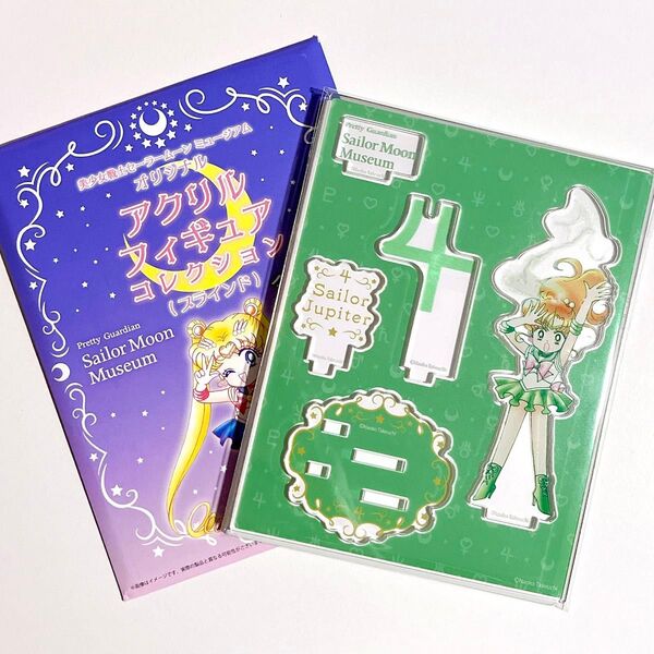 【セーラージュピター/木野まこと】セーラームーンミュージアム限定 アクリルスタンド
