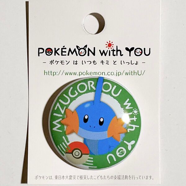 ミズゴロウ with YOU 缶バッジ ポケモン ポケットモンスター