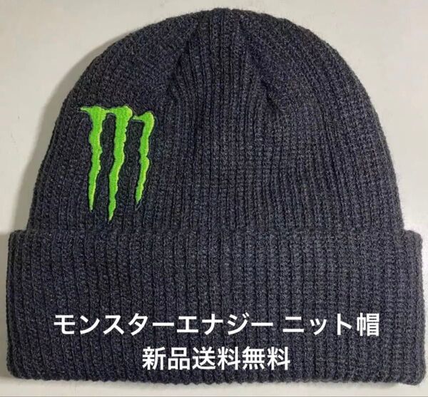 モンスターエナジー ニット帽 グッズ 帽子 モンエナ ニットキャップ ビーニー
