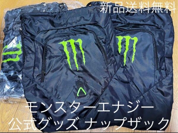 モンスターエナジー ナップザック 公式グッズ リュック バッグ 約35ⅹ50cm