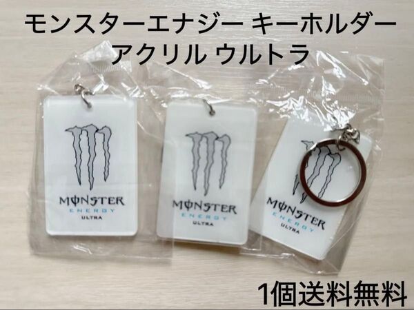 モンスターエナジー アクリル キーホルダー ウルトラ ホワイト