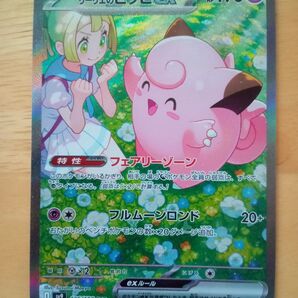 ポケモンカード リーリエのピッピex SAR