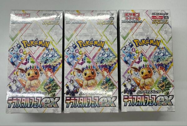 迅速発送 シュリンク付 新品未開封 ポケモンカードゲーム スカーレット&バイオレット ハイクラスパック テラスタルフェスex 3箱