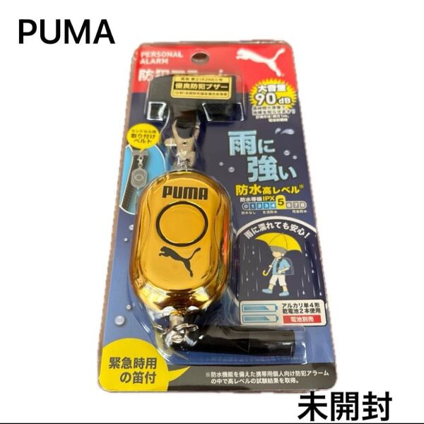 【新品】PUMA プーマ 防犯アラーム 防犯ブザー ゴールド 金 小学生 雨に強い 大音量 人気カラー 笛付き 優良防犯ブザー