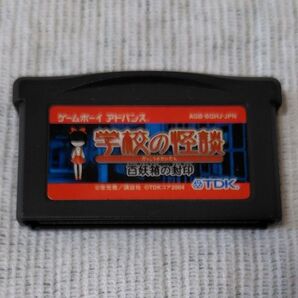 GBA ゲームボーイアドバンスソフト 学校の怪談 百妖箱の封印 フラッシュメモリ搭載