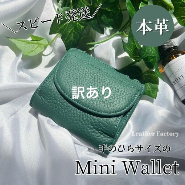ミニ財布 新品 本革 二つ折り レザー コインケース ハンドメイド 小銭入れ 札入れ ミニウォレット 小さい財布 緑色 グリーン