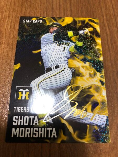 カルビー2025 プロ野球チップス 森下翔太 スターカード 金箔サイン入り 阪神