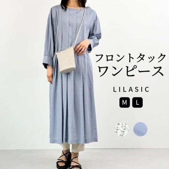 現行品 タグ付き リラシクフロントタックワンピース レディース プルオーバー 8分丈 ブラウス LILASIC 大きめ