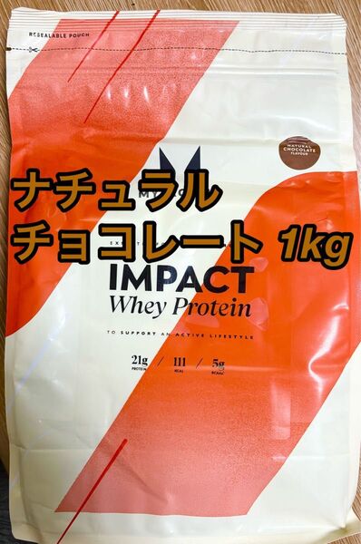 マイプロテイン ホエイプロテイン1kg ナチュラルチョコレート