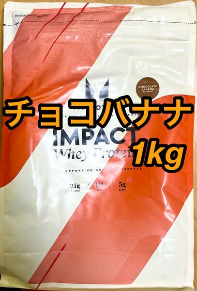 マイプロテイン ホエイプロテイン1kg チョコバナナ