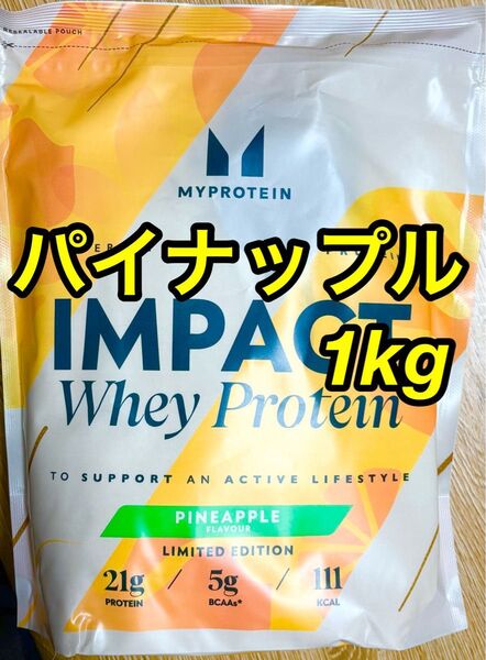 マイプロテイン ホエイプロテイン1kg パイナップル