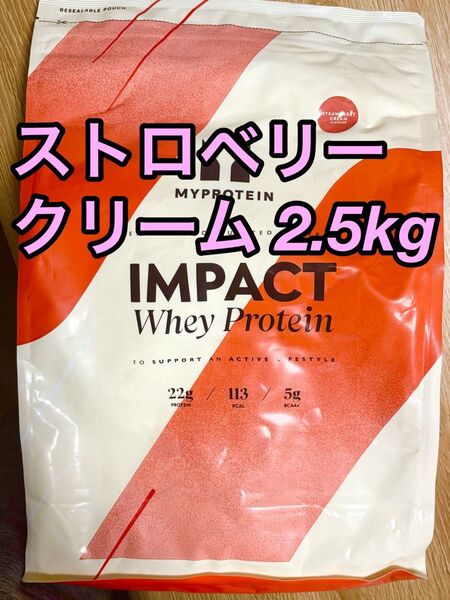 マイプロテイン ホエイプロテイン2.5kg ストロベリークリーム