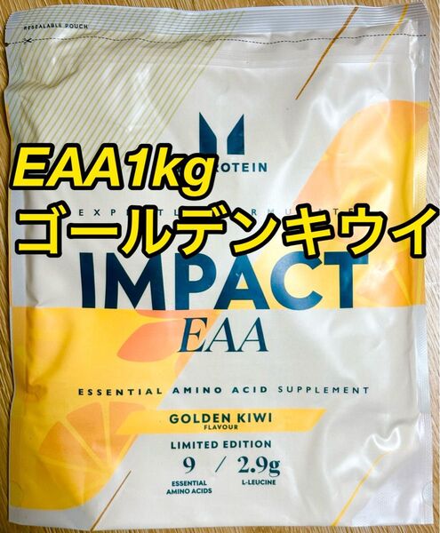 マイプロテイン EAA1kg ゴールデンキウイ