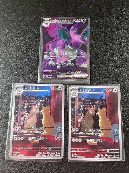 ポケモンカード サカキのニドキング SR ペルシアン AR セット