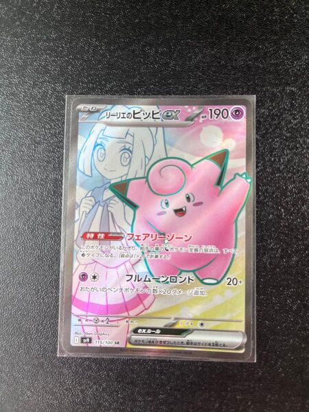ポケモンカード リーリエのピッピex SR