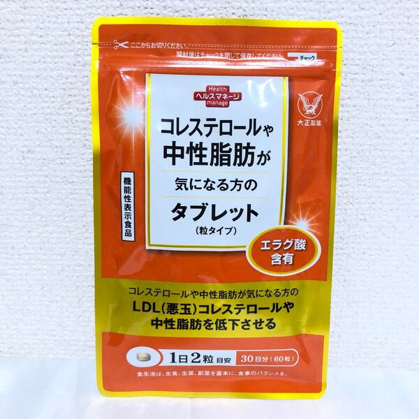 新品 大正製薬 コレステロールや中性脂肪が気になる方のタブレットDX 粒タイプ 60粒