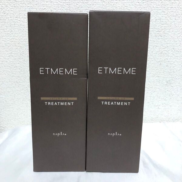 新品 ナプラ エミーム ボリュームアップトリートメント 200g 2本
