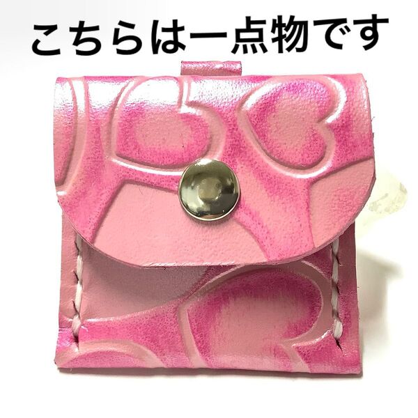 ハンドメイド レザークラフト 本革 牛革 型押し ミニミニサイズ コインケース 小銭入れ ハート柄 極小サイズ キーホルダー