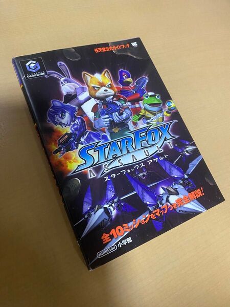スターフォックス アサルト 任天堂公式ガイドブック