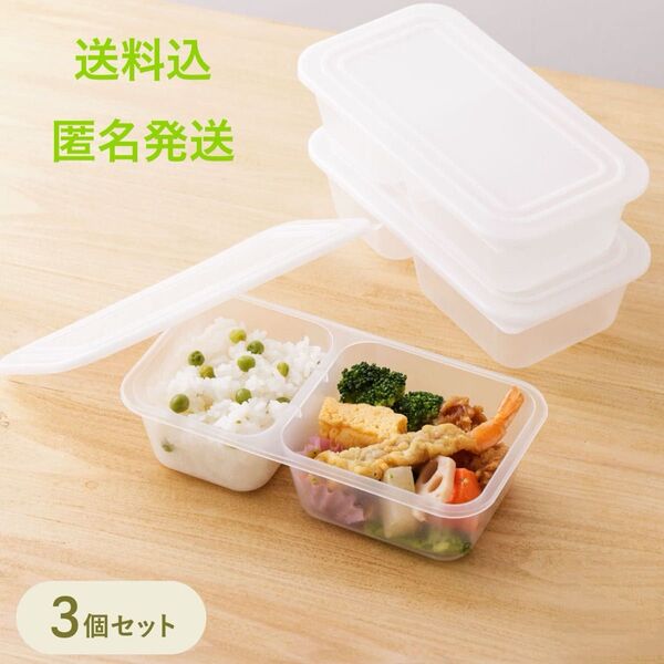 スリーコインズ 弁当箱 600ml 3個セット 作りおき ランチボックス