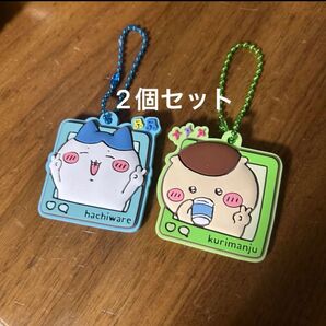 再販なし 新品未使用ちいかわ グミ キーホルダーハチワレ くりまんじゅう