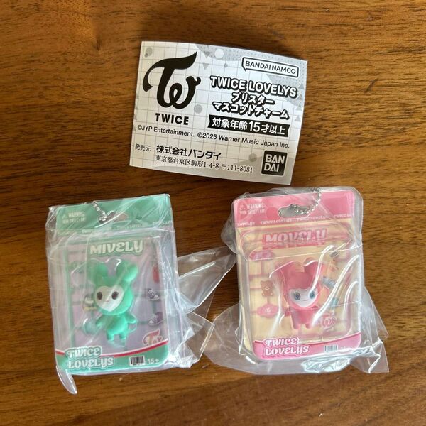 新品未使用TWICE ガチャ ブリスターマスコットチャーム2個セット