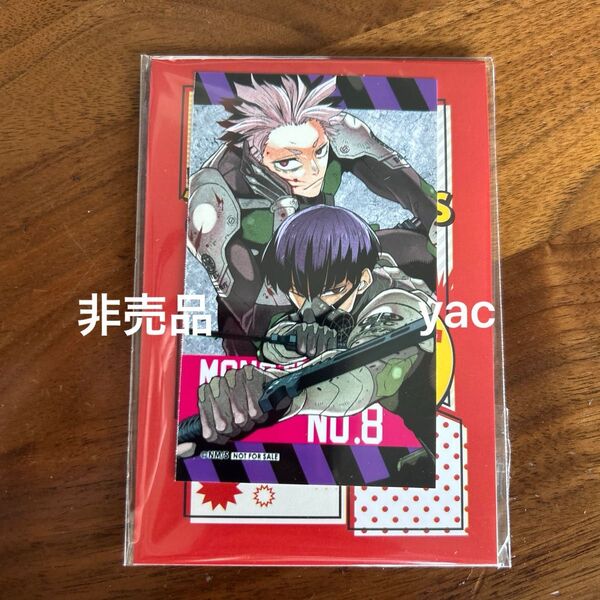 新品未使用ジャンプ 怪獣8号 非売品カード