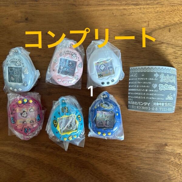 早い者勝ち 新品未使用 たまごっち ガチャ シャカシャカコンプリート