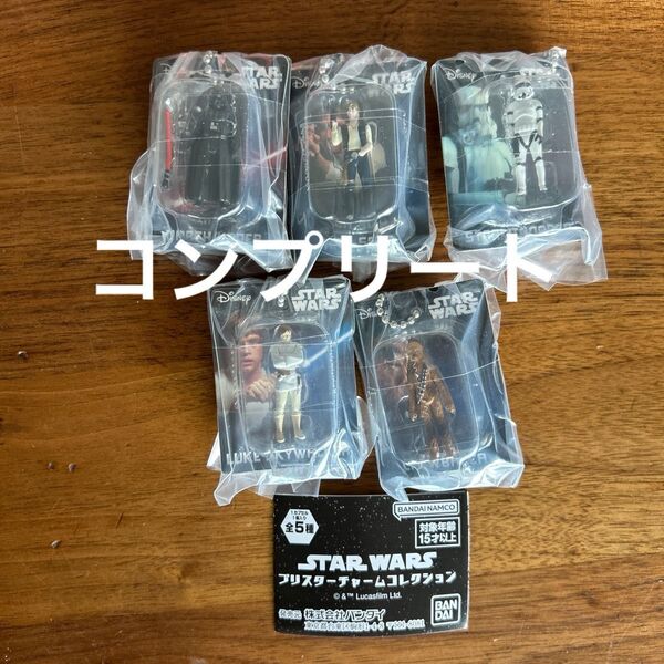 ラスト 新品未開封 ガチャ スターウォーズ ブリスターチャームコレクション コンプリート