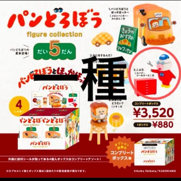 新品未使用 パンどろぼう フィギュア こぶた スパナツールケース付き