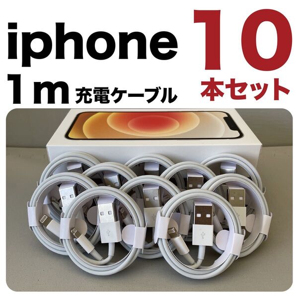 iPhone充電器ライトニングケーブル 純正品質 充電ケーブル充電コード