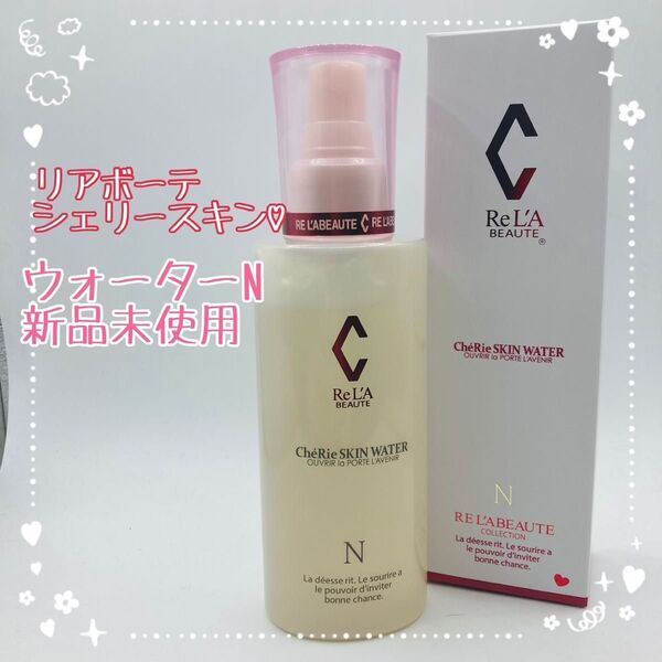 リアボーテ シェリースキン ウォーターN 150ml
