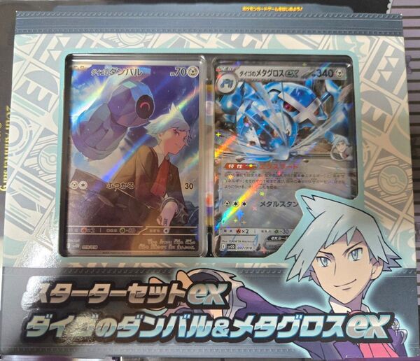 ポケモンカード スカーレット&バイオレット スターターセットex ダイゴ