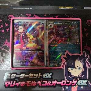 ポケモンカード スカーレット&バイオレット スターターセットex マリィのモルペコ&オーロンゲex