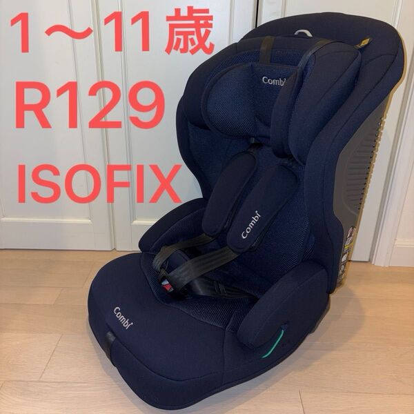 コンビ ジョイトリップ アドバンス SA チャイルドシート ネイビー ジュニアシート ISOFIX R129 Combi