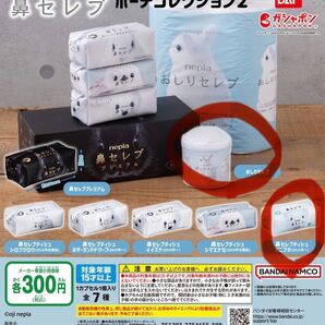 nepia 鼻セレブ ポーチコレクション2 おしりセレブ ミニブタ