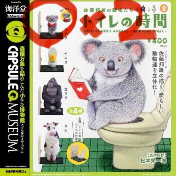 トイレの時間 2 コアラ 2個セット