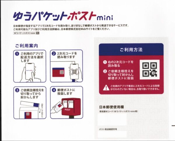 100枚 ゆうパケットポストmini専用の封筒